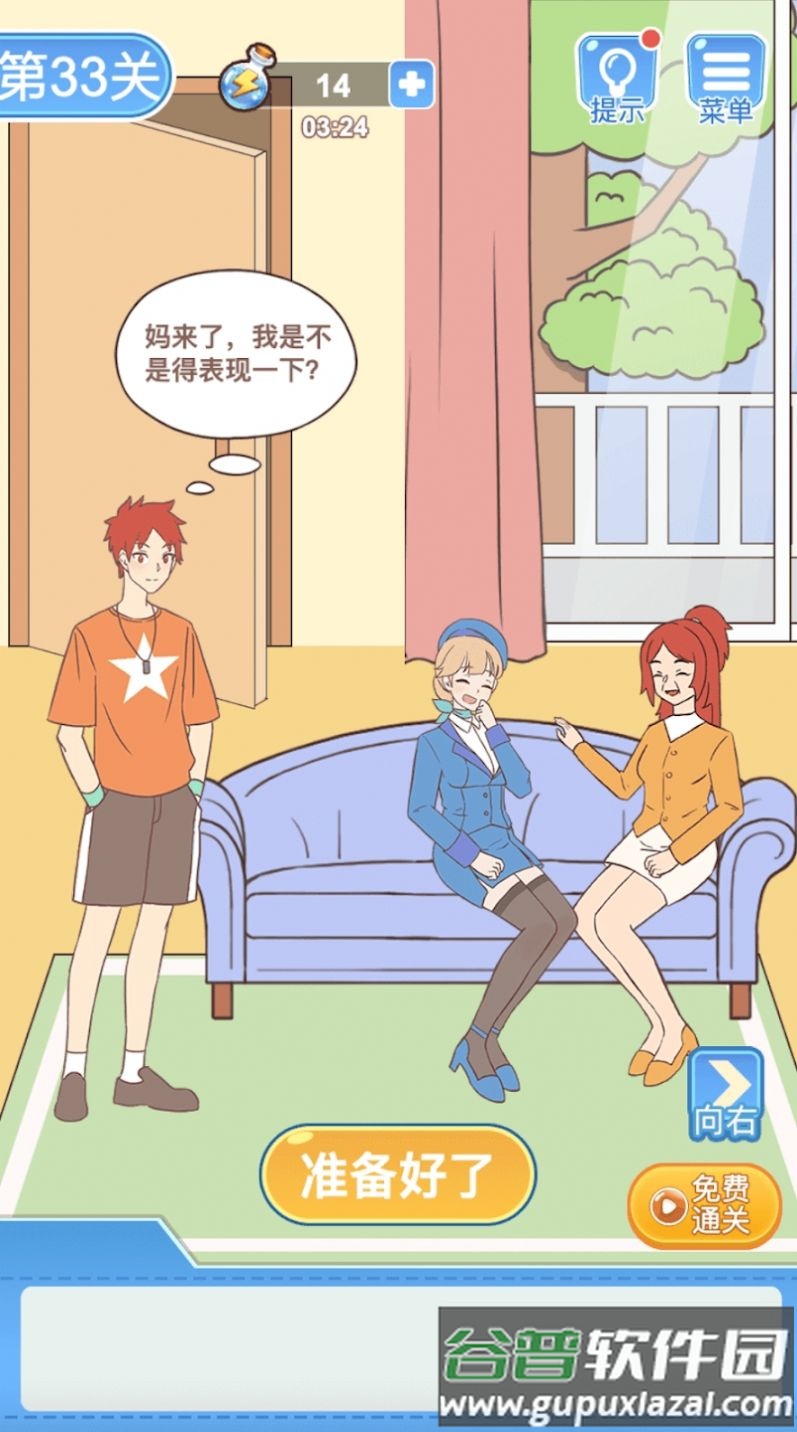 我的女友和我相遇下载安装截图3