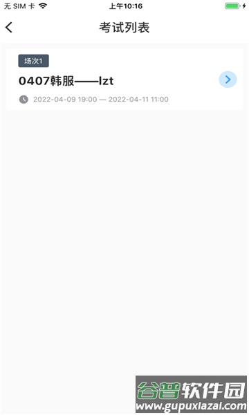 Proctor Assistant app截图3