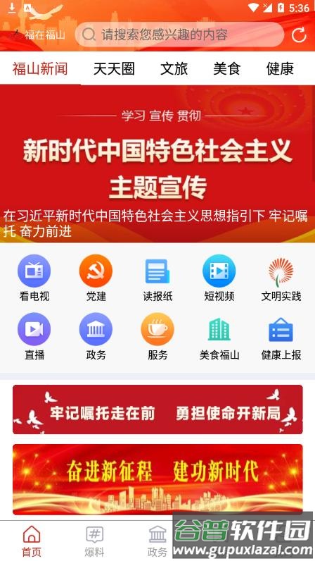 福在福山app截图1