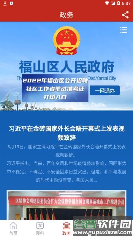 福在福山app截图2