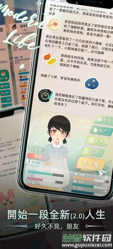 走过一生当代人生游戏截图5