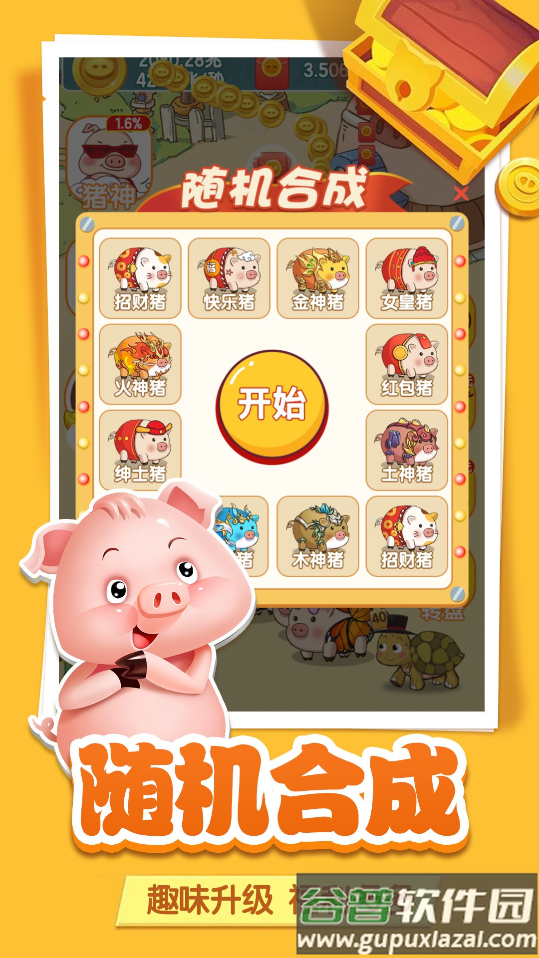 人人养猪场红包版截图1