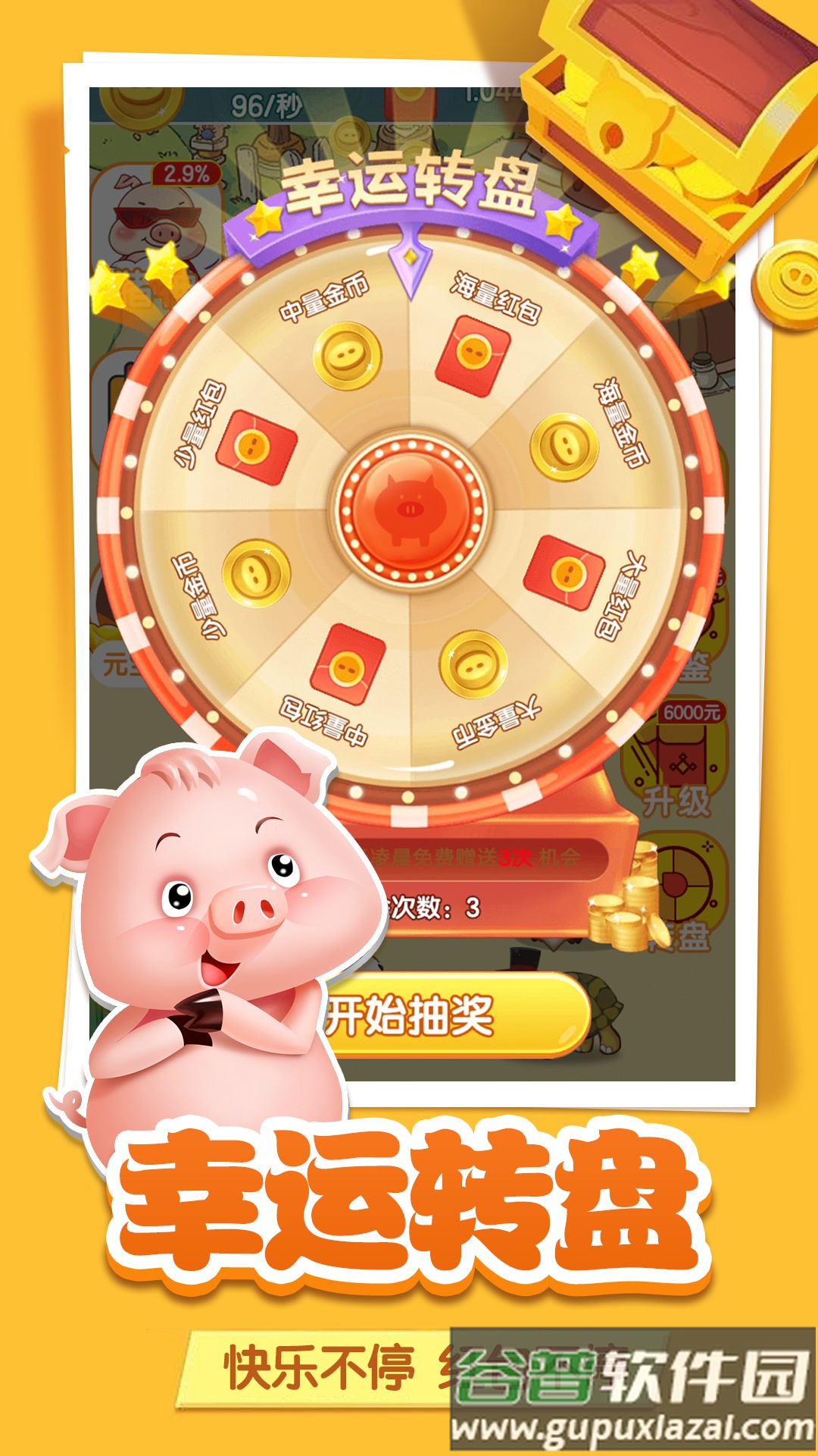 人人养猪场红包版截图2