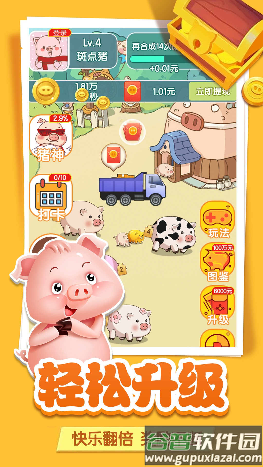 人人养猪场红包版截图3