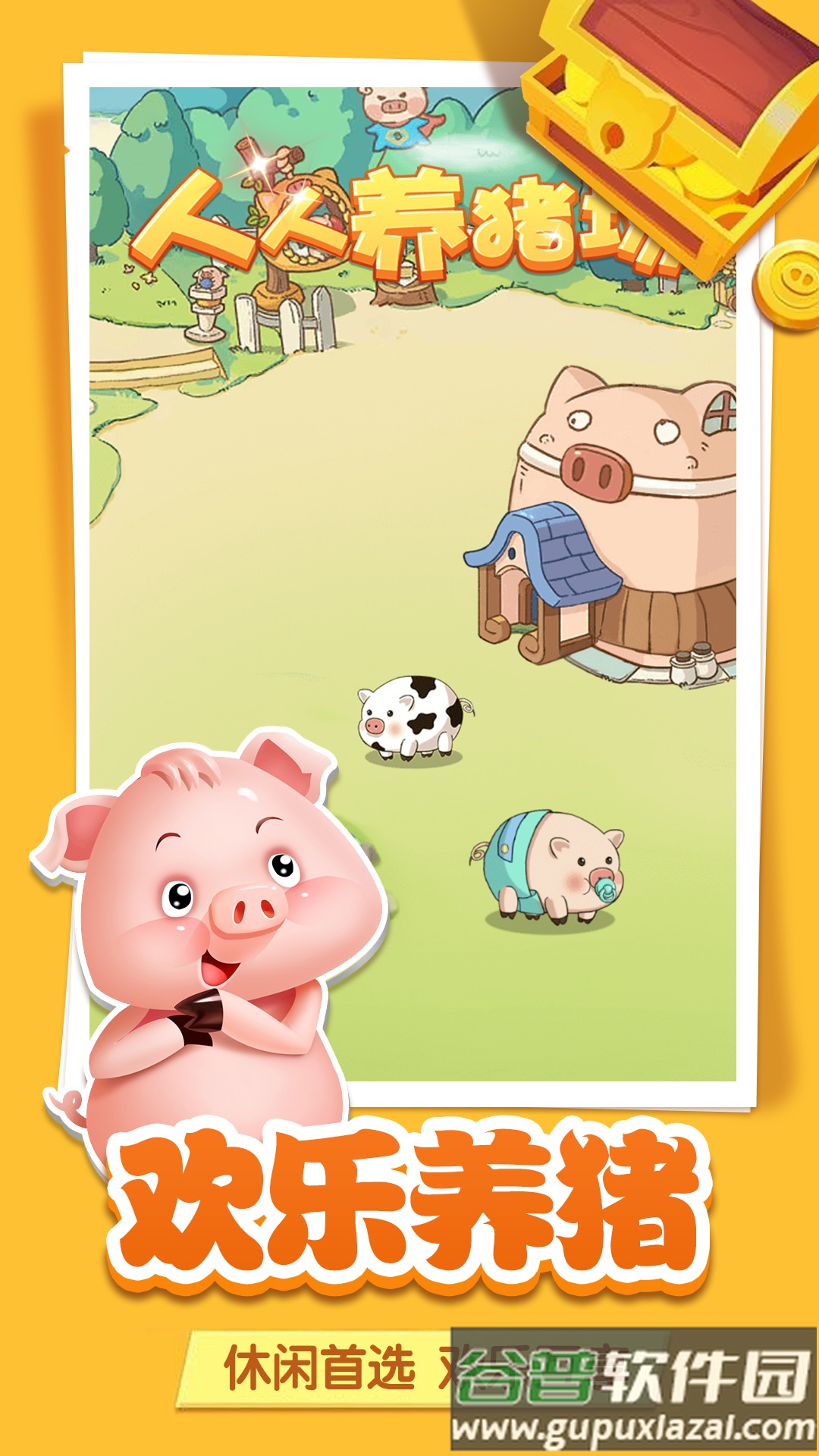 人人养猪场红包版截图4