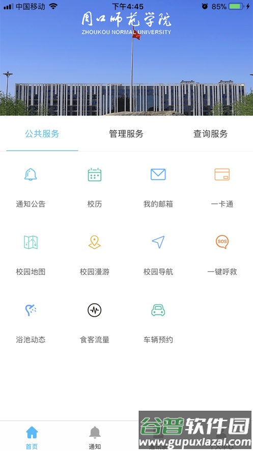 i周师app下载截图2