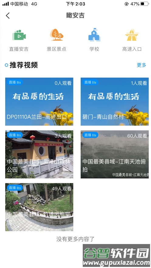 爱安吉app下载安装2022截图3