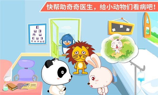 宝宝医院宝宝巴士游戏截图2