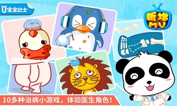 宝宝医院宝宝巴士游戏截图4