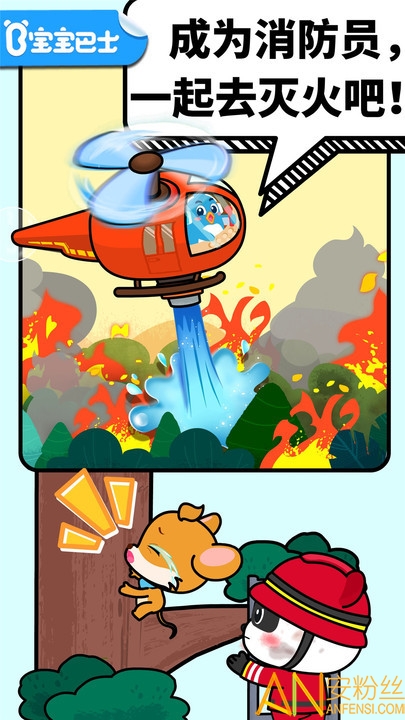 宝宝消防安全游戏截图3