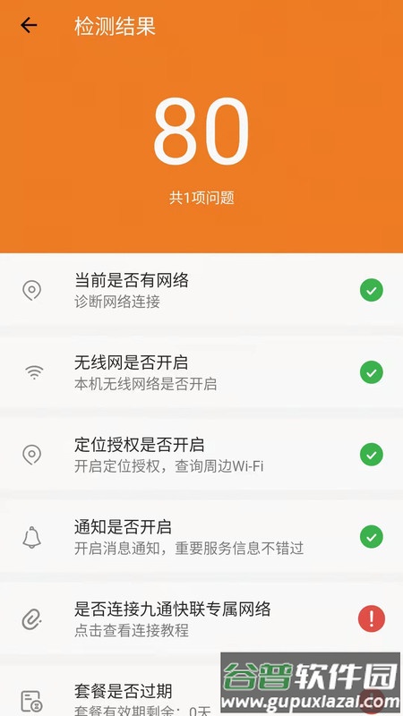 九通快联app截图2
