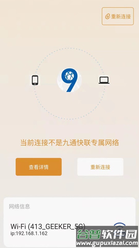 九通快联app截图3