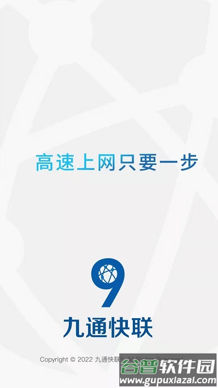 九通快联app截图4