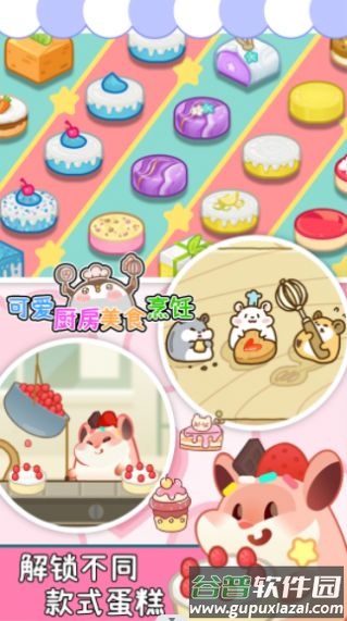 可爱厨房美食烹饪游戏下载安装截图2