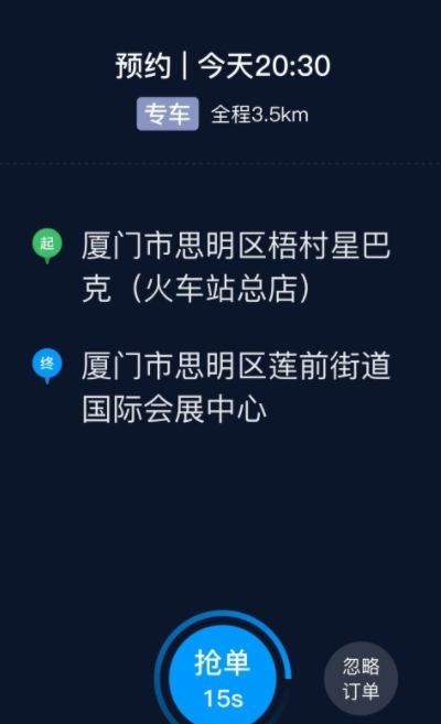 及时司机车主app最新版截图2