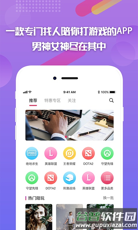 嘟嘟电竞陪玩app截图1