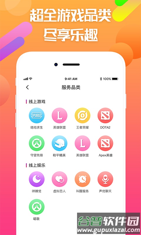 嘟嘟电竞陪玩app截图2