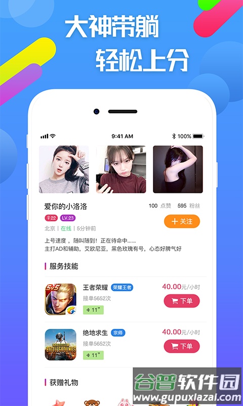 嘟嘟电竞陪玩app截图3