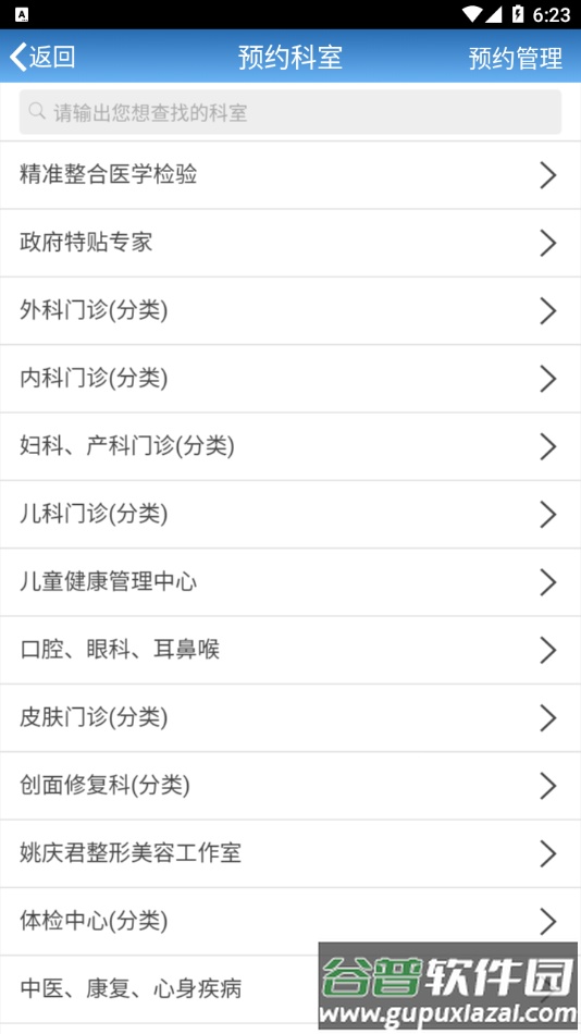 智医大众版（南开医院）截图2