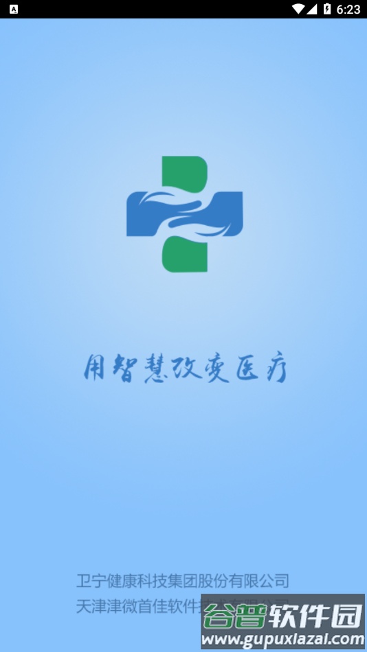 智医大众版（南开医院）截图3