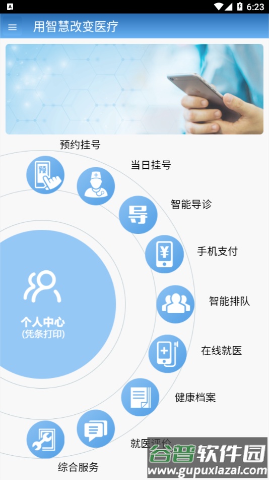 智医大众版（南开医院）截图4