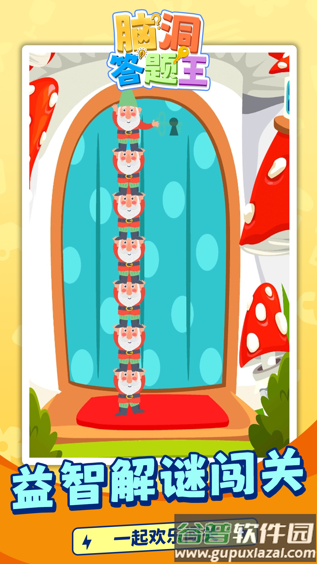 脑洞答题王app下载截图1