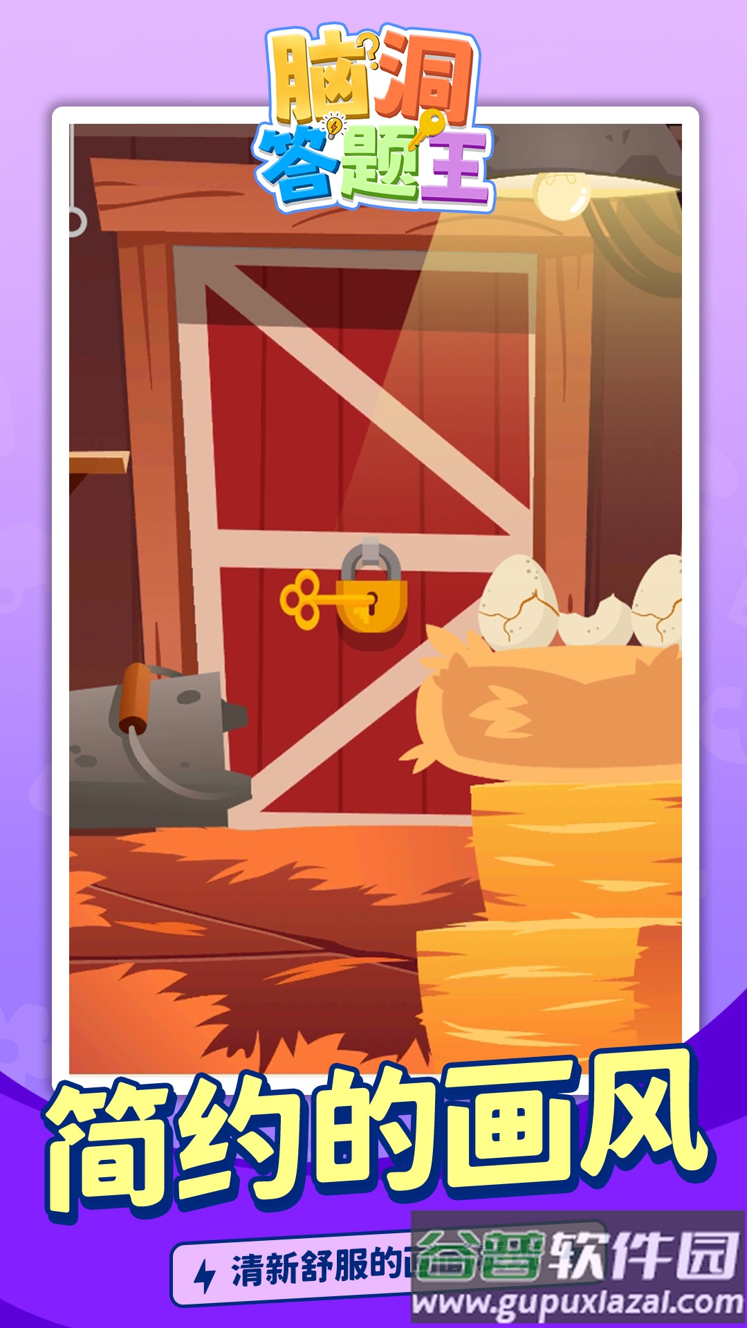 脑洞答题王app下载截图3