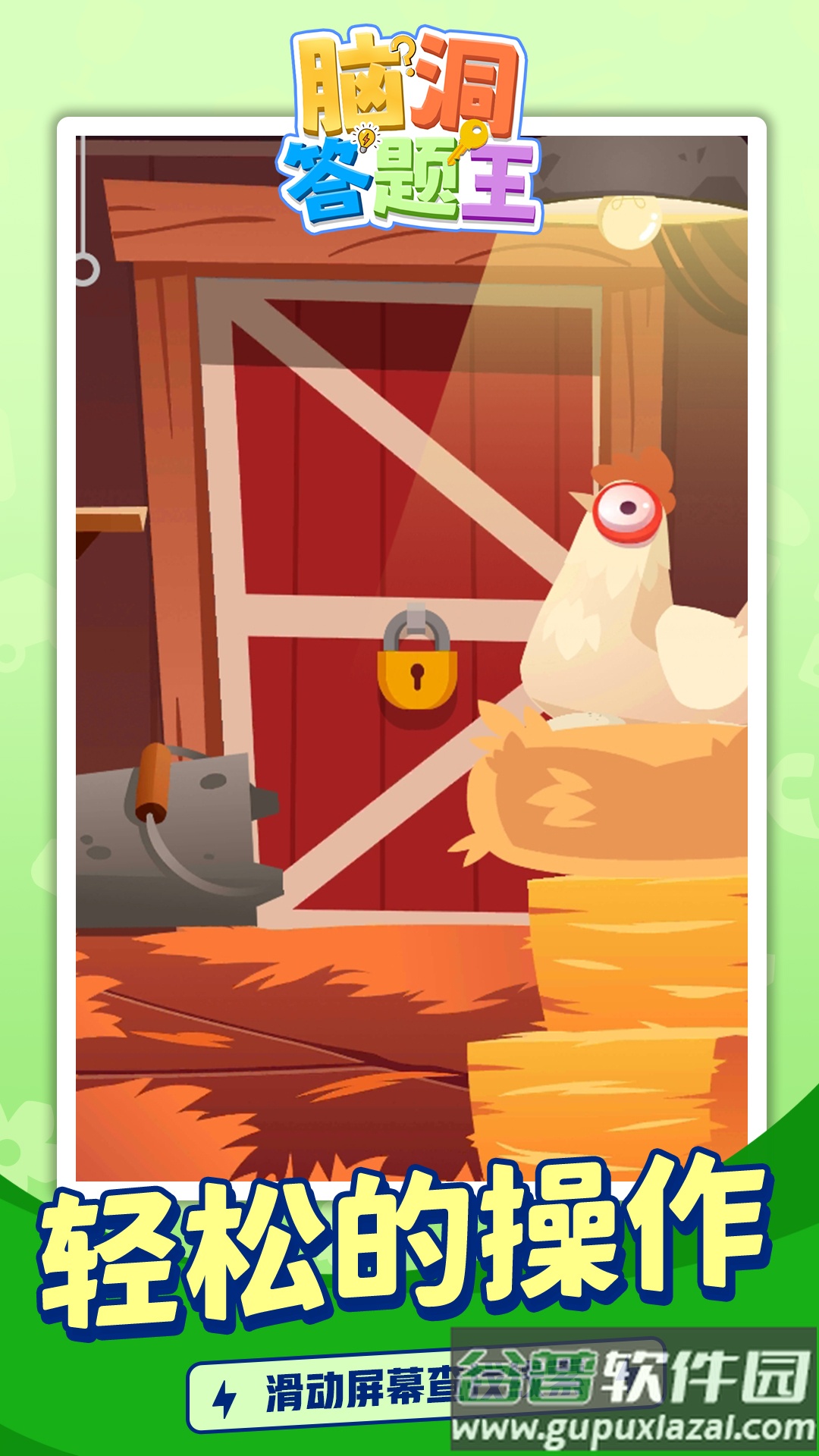 脑洞答题王app下载截图4