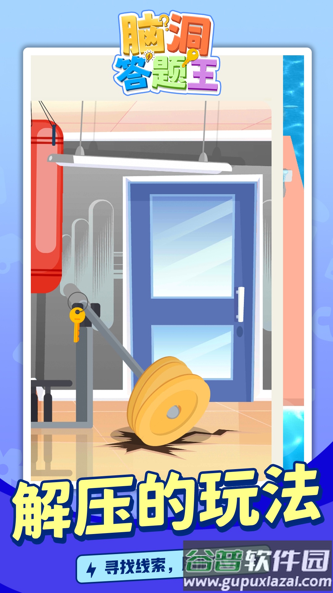 脑洞答题王app下载截图5