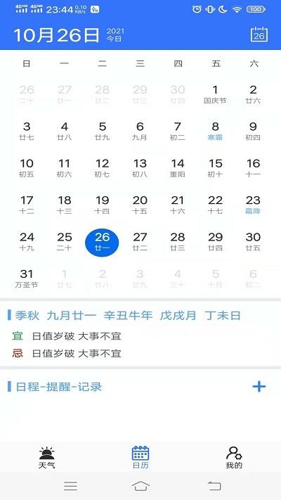 真好天气大字板截图1