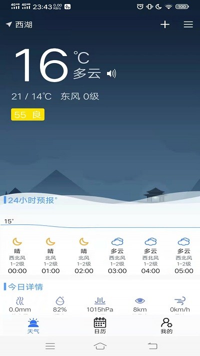 真好天气大字板截图2