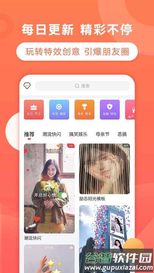 飞推(趣推)app下载安装截图2