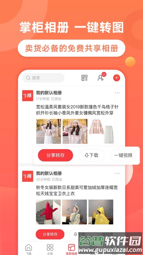 飞推(趣推)app下载安装截图3