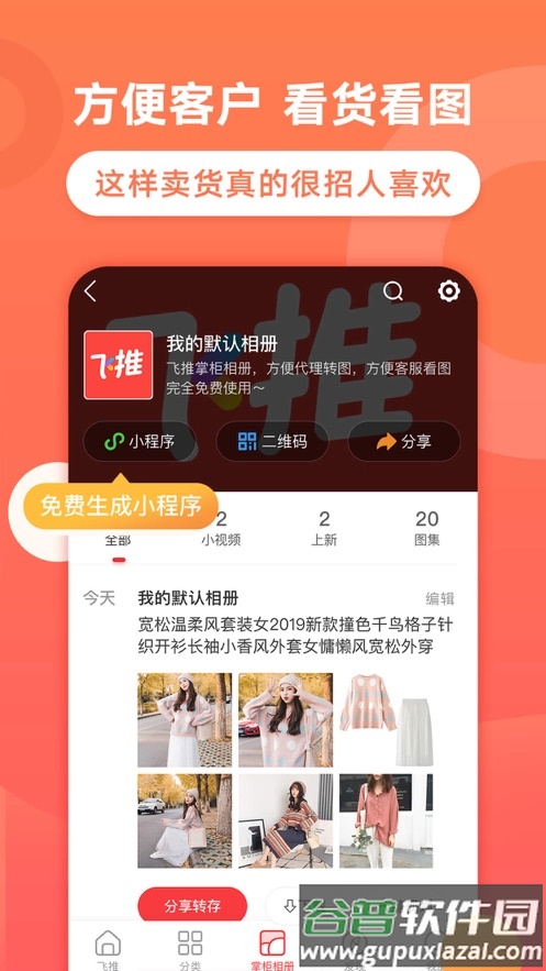 飞推(趣推)app下载安装截图4