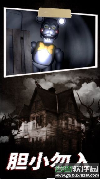 机器熊之夜游戏下载安装截图1