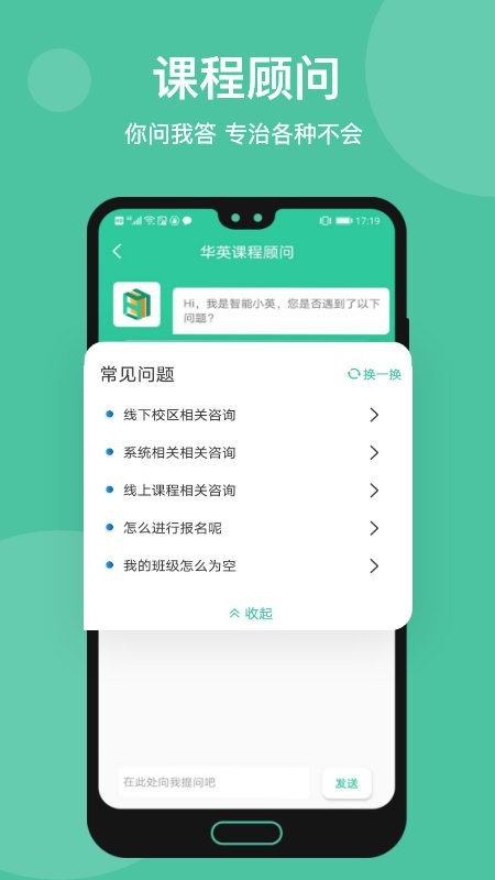 学在华英app截图1