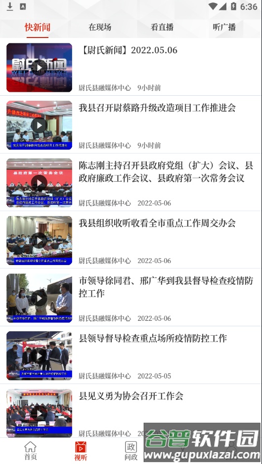 云上尉氏APP下载截图2