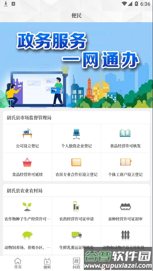 云上尉氏APP下载截图3