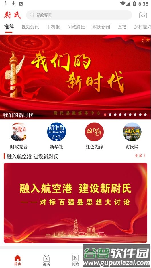 云上尉氏APP下载截图4