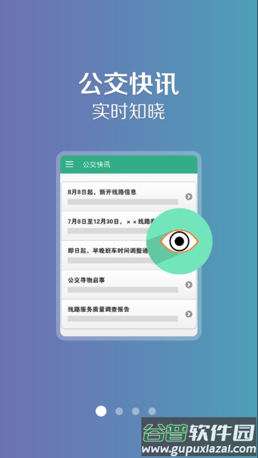 鞍山掌上公交app截图1