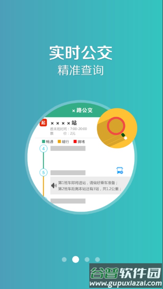 鞍山掌上公交app截图2