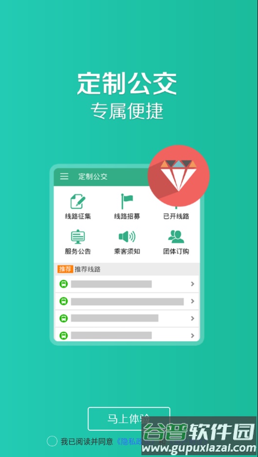 鞍山掌上公交app截图4