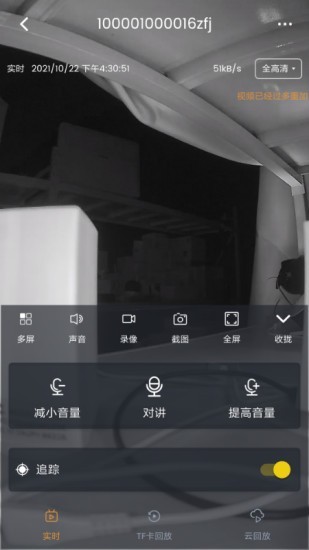 ipc360home手机客户端截图3