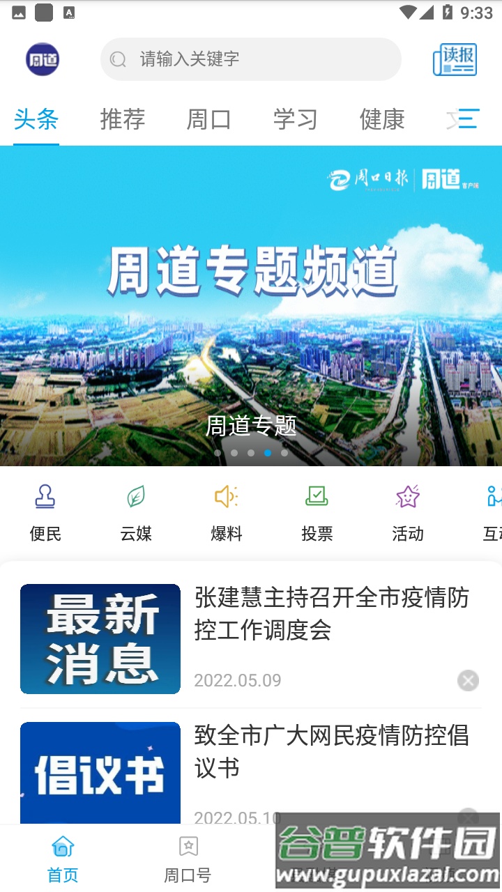 周道app截图1