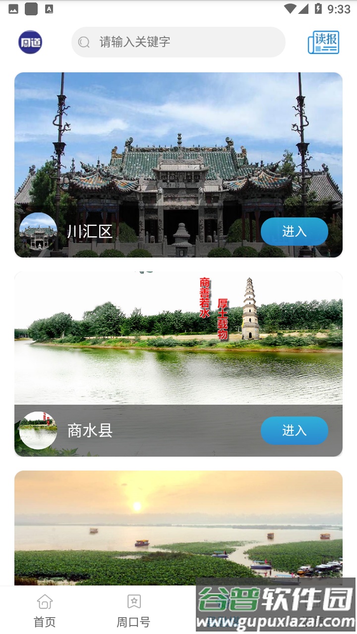 周道app截图3