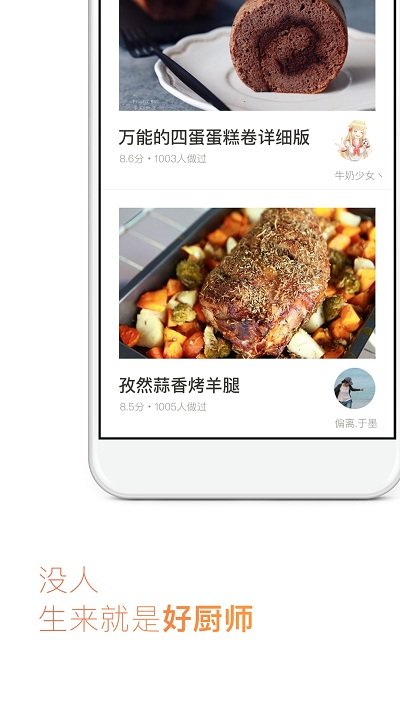 下厨房家常菜app截图2