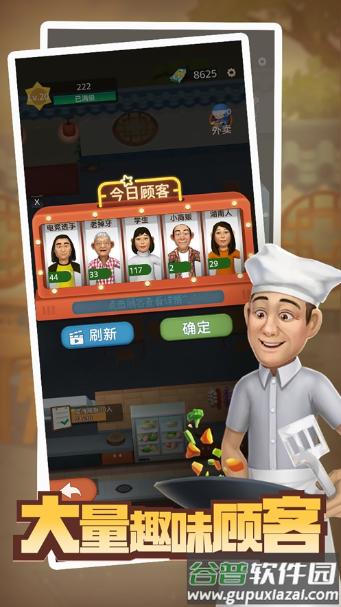 赶山赶海开饭店游戏下载安装(开个农家乐)截图1