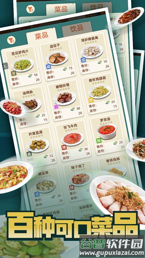 赶山赶海开饭店游戏下载安装(开个农家乐)截图3