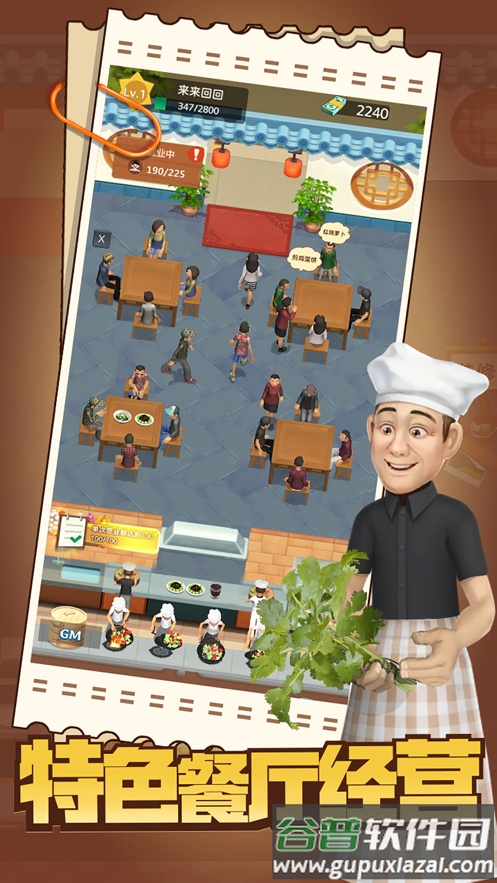 赶山赶海开饭店游戏下载安装(开个农家乐)截图5