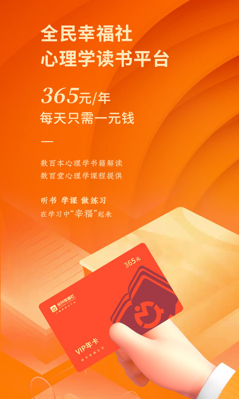 全民幸福社APP截图3